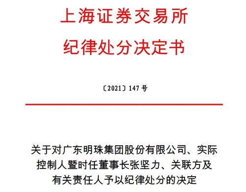 財(cái)報(bào)風(fēng)波 財(cái)總被公開(kāi)譴責(zé)五年禁任董監(jiān)高，兩任董秘遭通報(bào)批評(píng)，獨(dú)董同責(zé)敲響監(jiān)管警鐘