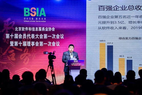 2020北京軟件和信息服務業(yè)綜合實力百強企業(yè)報告發(fā)布，推動行業(yè)高質量發(fā)展