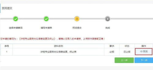 涉稅服務機構操作說明（五） 涉稅專業(yè)服務協(xié)議信息變更、終止與互聯(lián)網新聞信息服務規(guī)范